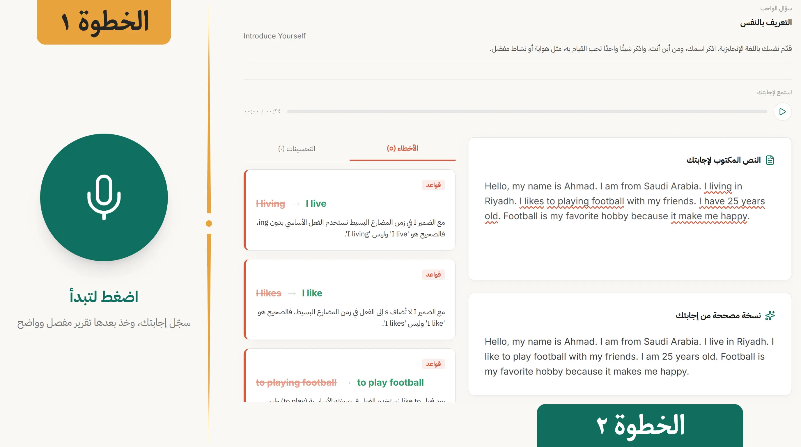 تسجيل صوتي داخل نُطقة أثناء تمرين التحدث