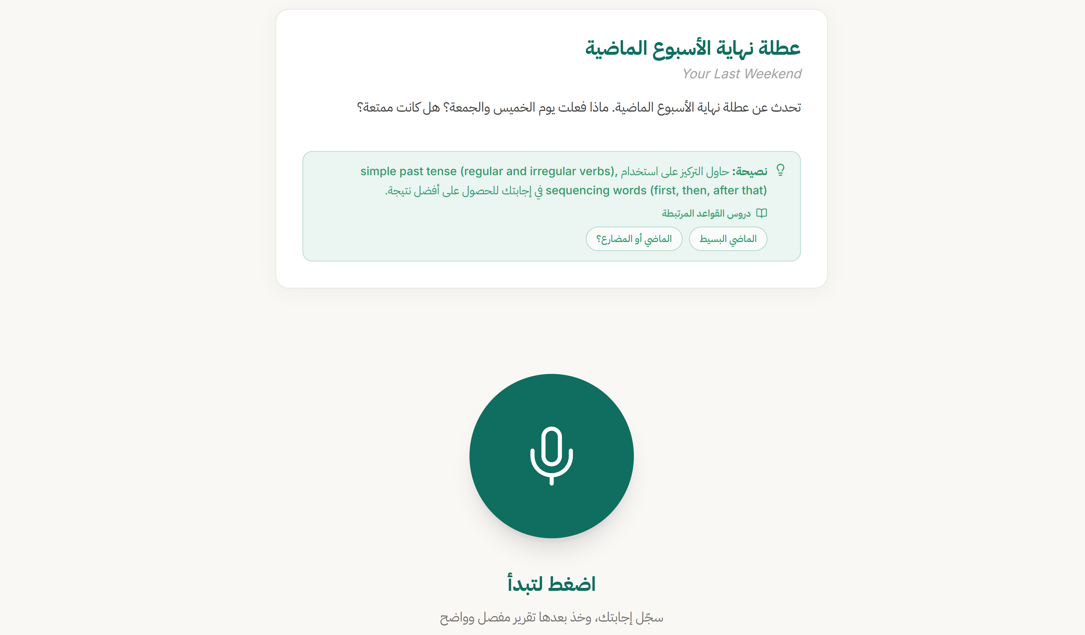 شاشة التمرين جاهزة مع زر المايك