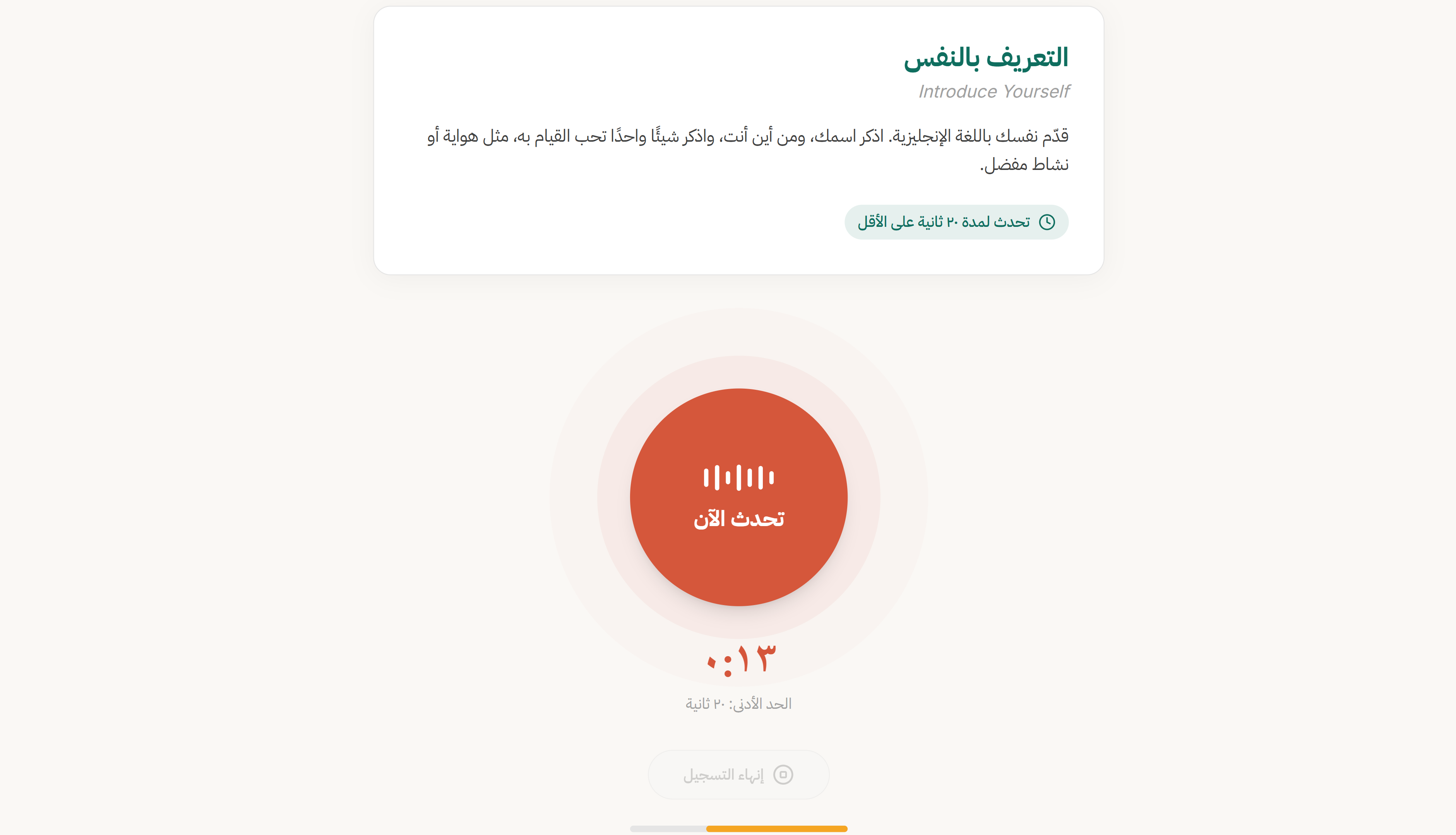 شاشة التسجيل أثناء التحدث